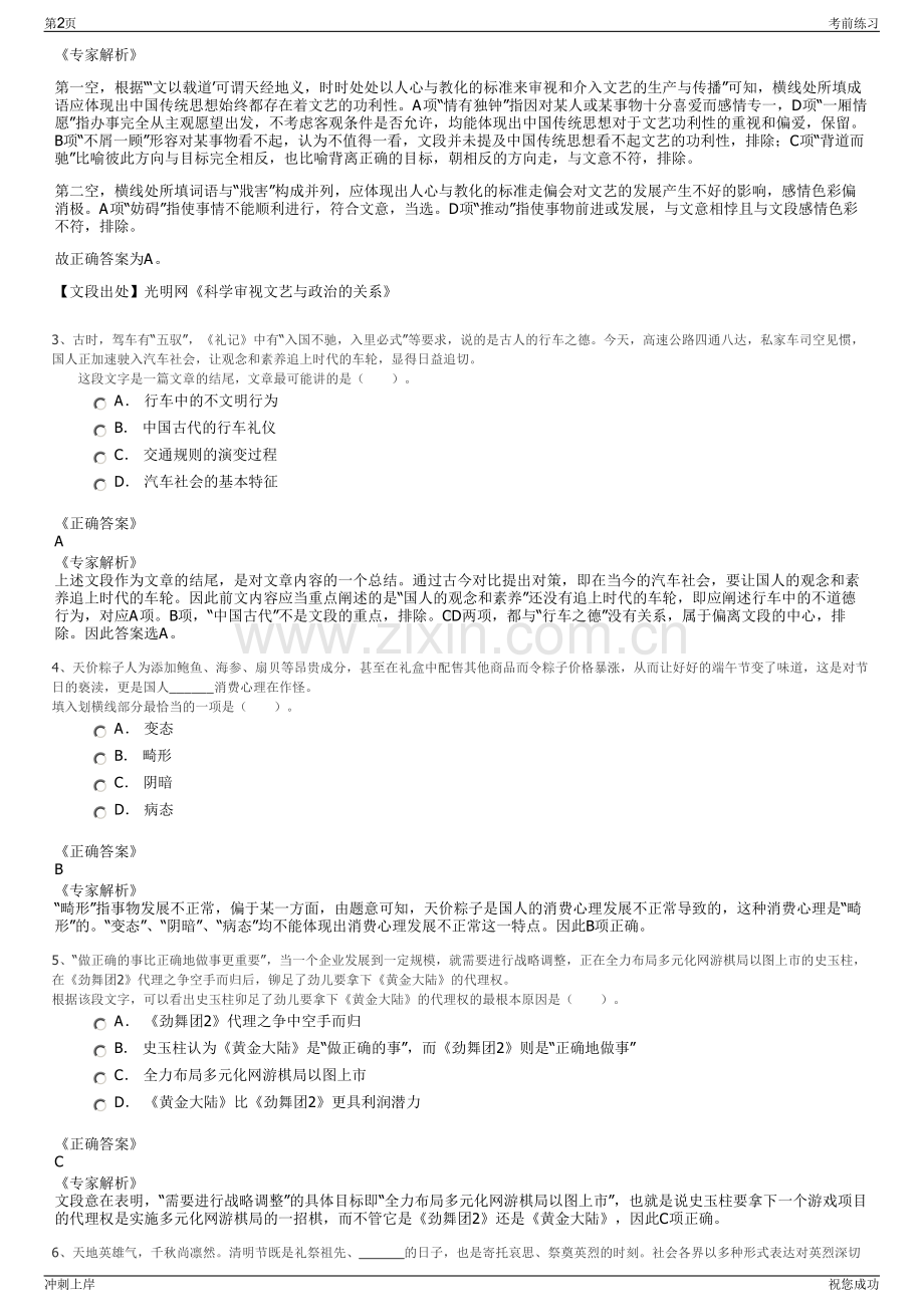 2024年河南开封城市运营投资集团有限公司招聘笔试冲刺题（带答案解析）.pdf_第2页