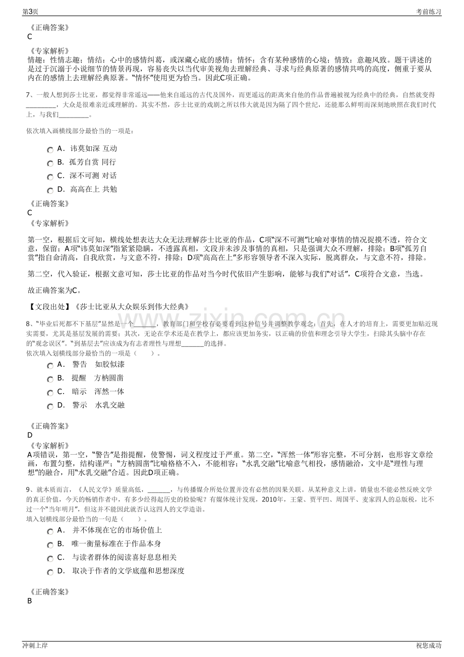 2024年湖州吴兴城投商业运营管理有限公司招聘笔试冲刺题（带答案解析）.pdf_第3页