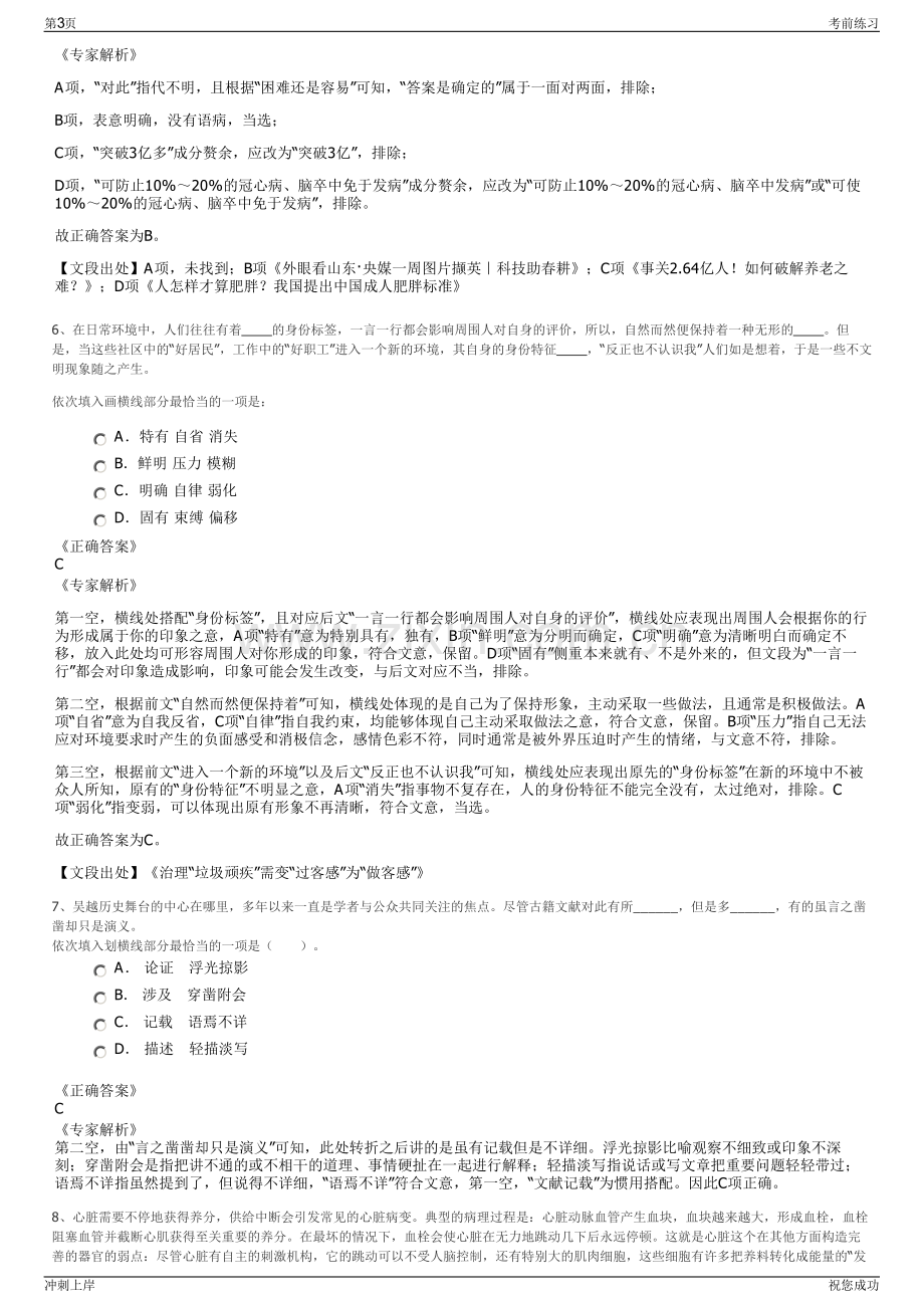 2024年浙江桐庐铁路建设投资开发有限公司招聘笔试冲刺题（带答案解析）.pdf_第3页