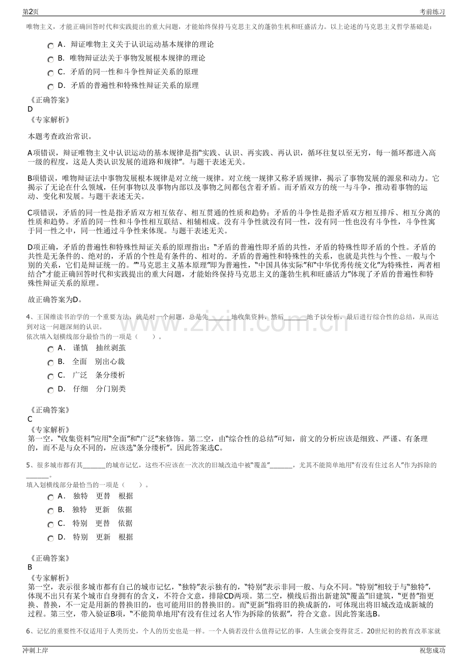 2024年四川通融统筹城乡建设投资有限公司招聘笔试冲刺题（带答案解析）.pdf_第2页