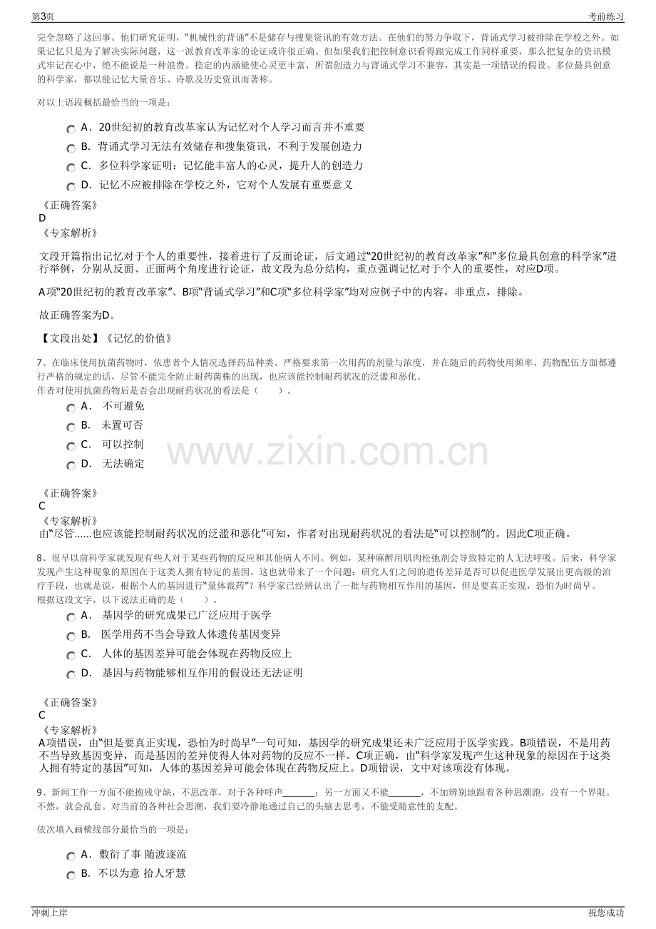 2024年四川通融统筹城乡建设投资有限公司招聘笔试冲刺题（带答案解析）.pdf_第3页