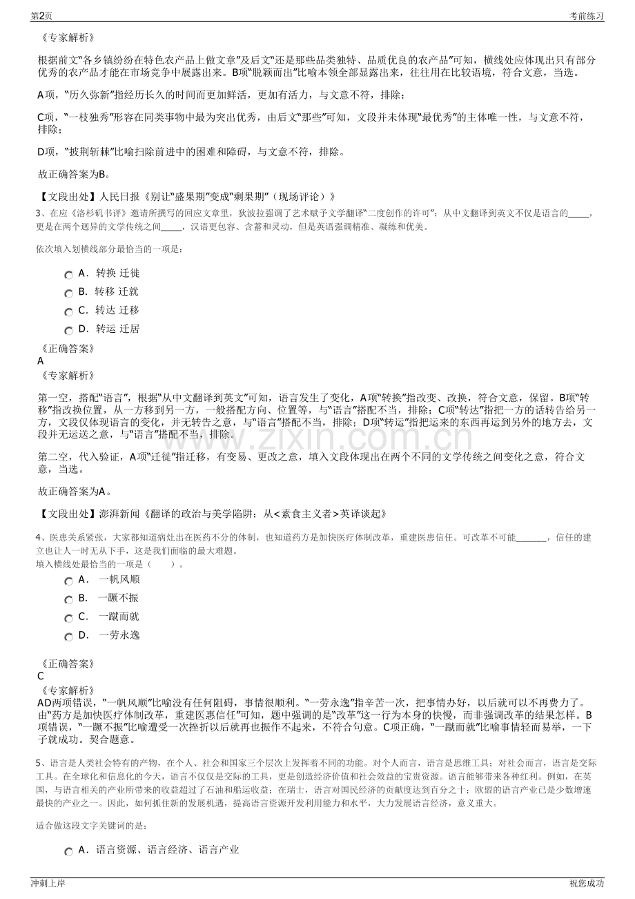 2024年浙江富阳城市建设投资集团有限公司招聘笔试冲刺题（带答案解析）.pdf_第2页