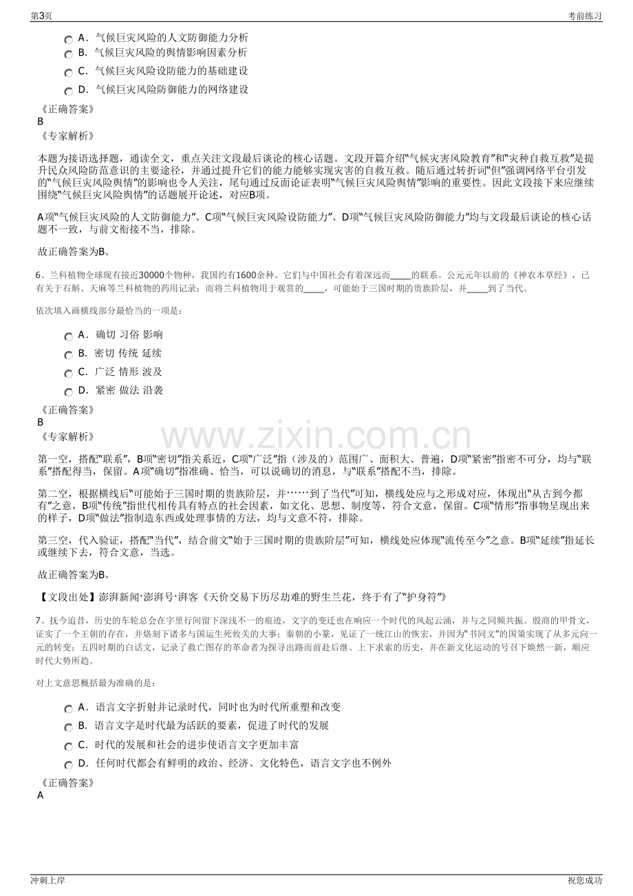 2024年湖北省仙桃市城市建设投资开发公司招聘笔试冲刺题（带答案解析）.pdf_第3页