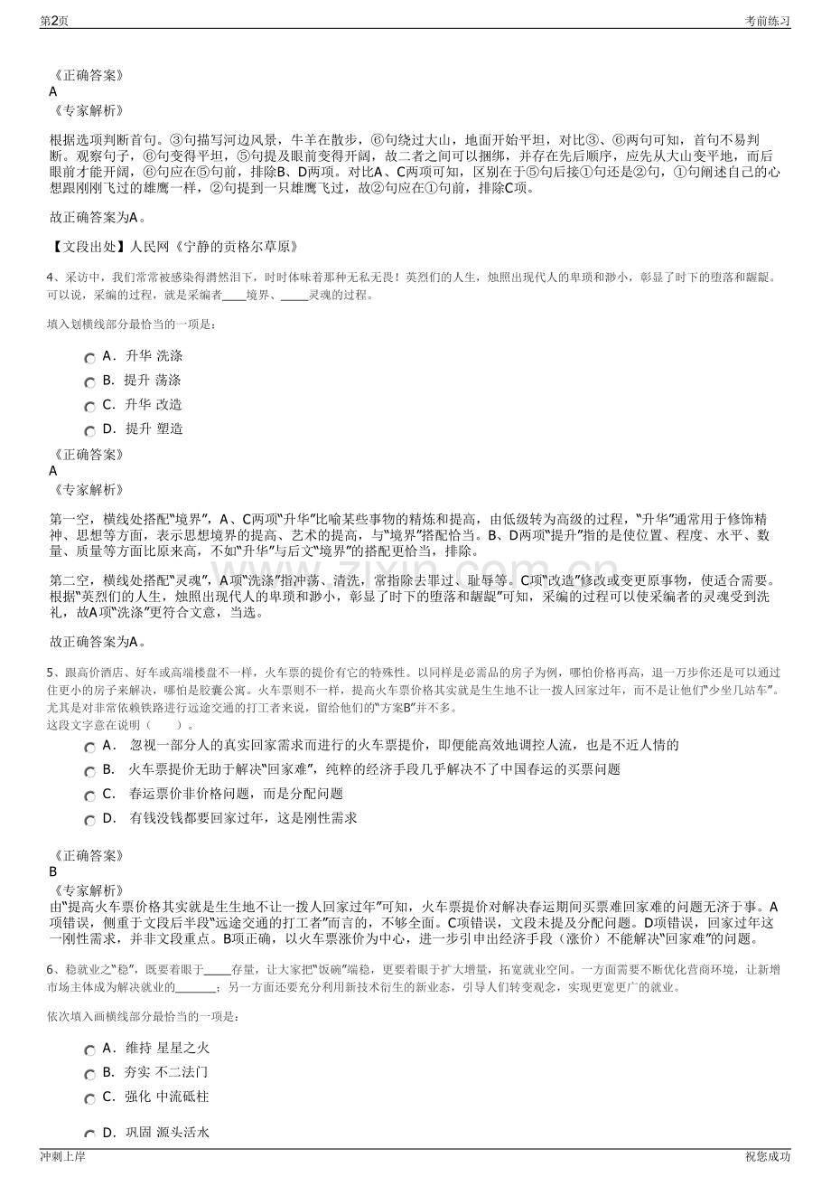 2024年浙江宁波余姚市第二自来水有限公司招聘笔试冲刺题（带答案解析）.pdf_第2页