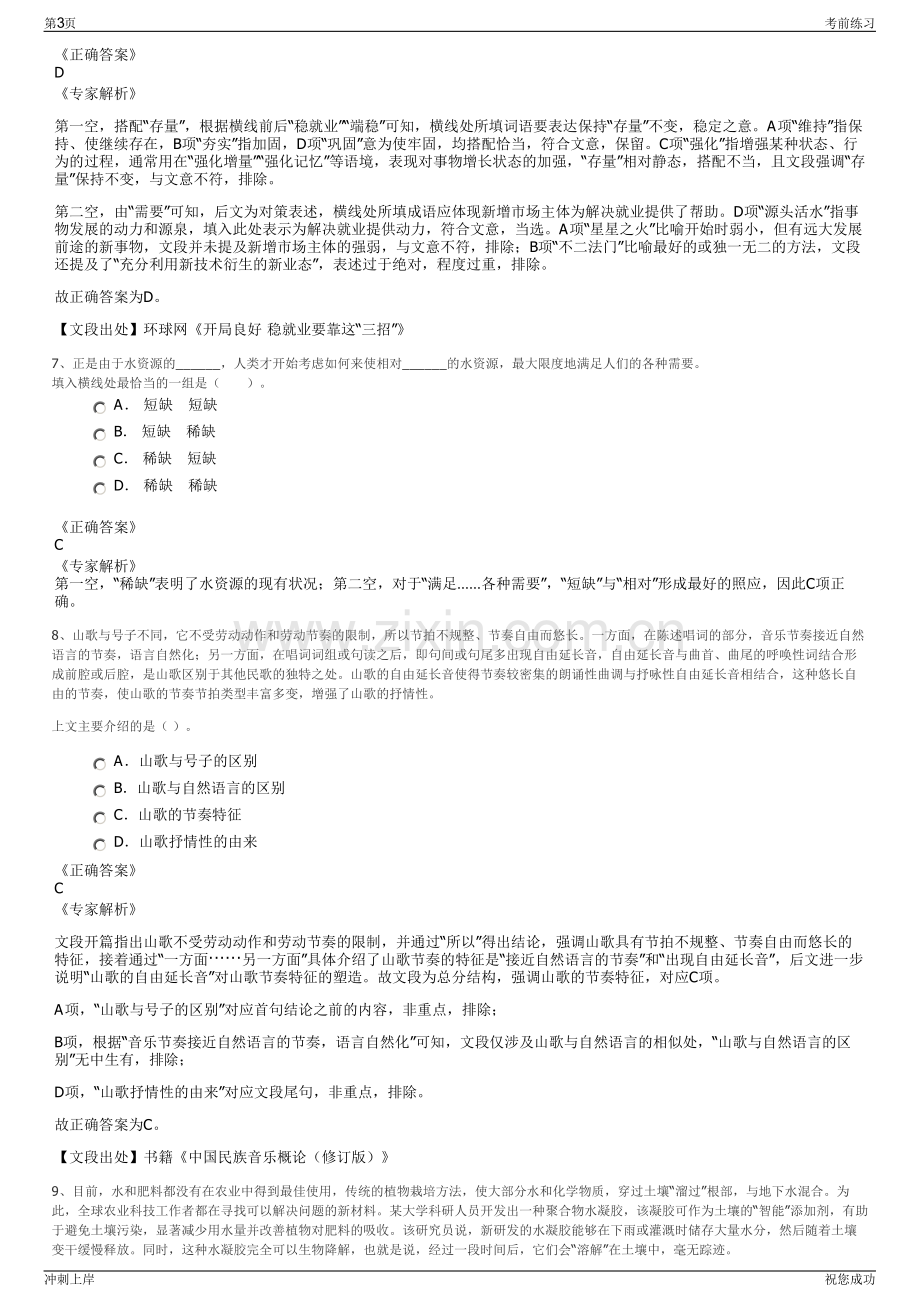 2024年浙江宁波余姚市第二自来水有限公司招聘笔试冲刺题（带答案解析）.pdf_第3页