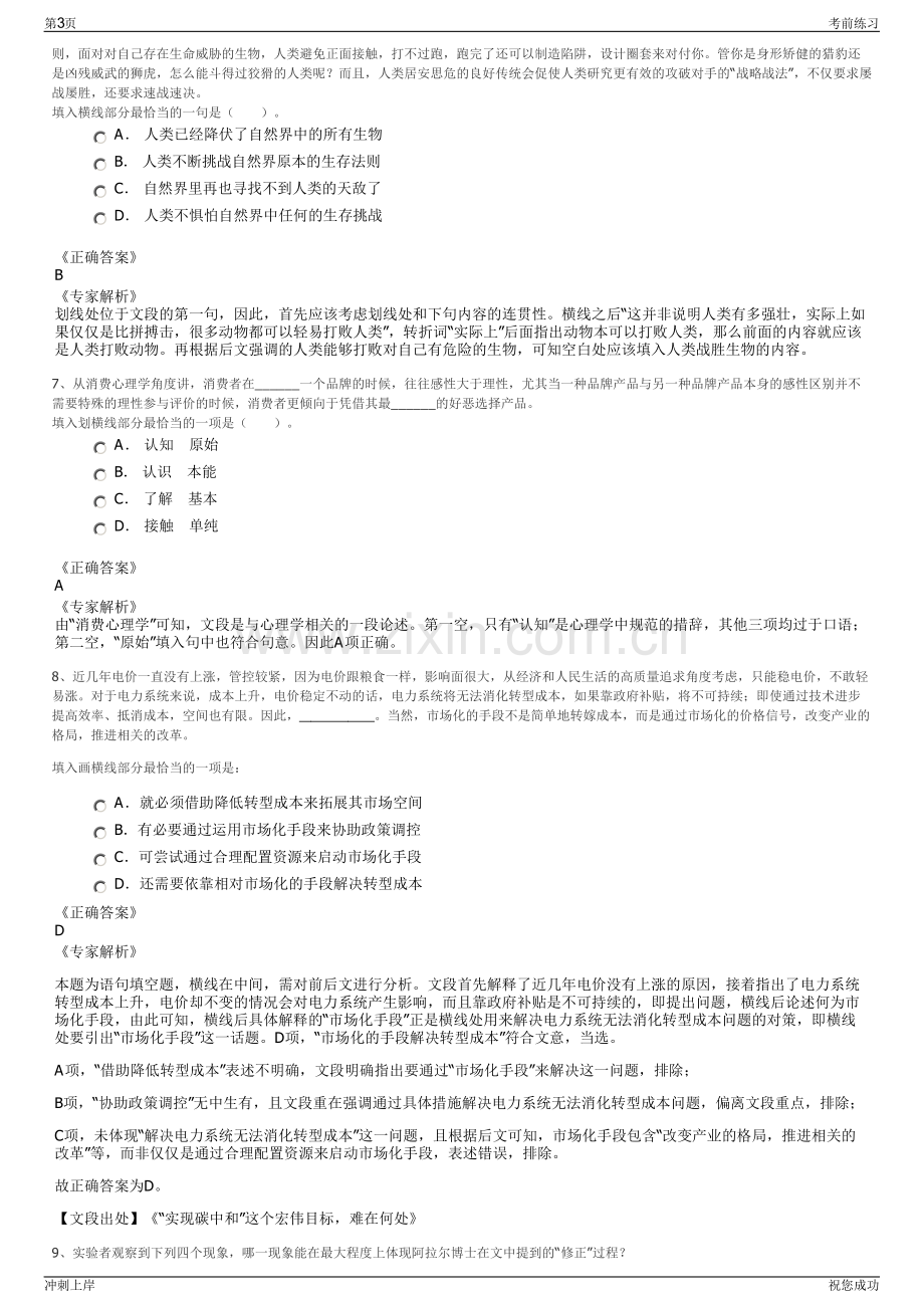 2024年四川成都金牛天府环境管理有限公司招聘笔试冲刺题（带答案解析）.pdf_第3页