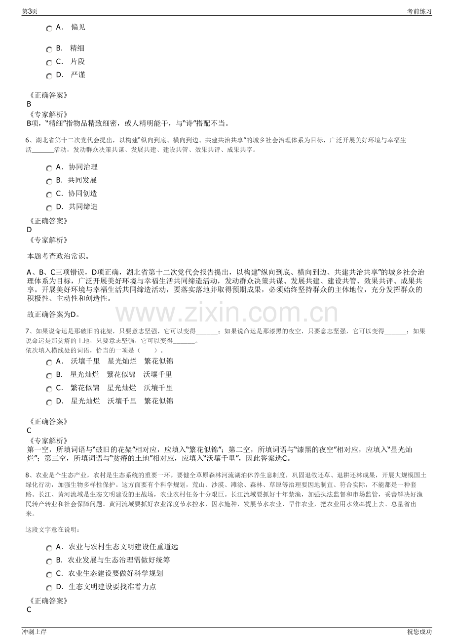 2024年广西北投公路建设投资集团有限公司招聘笔试冲刺题（带答案解析）.pdf_第3页