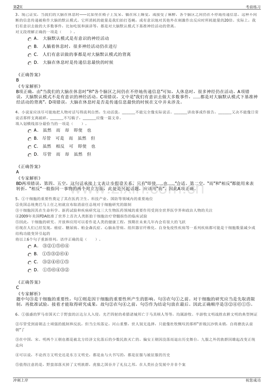 2024年福建厦门国企翔安招商集团有限公司招聘笔试冲刺题（带答案解析）.pdf_第2页