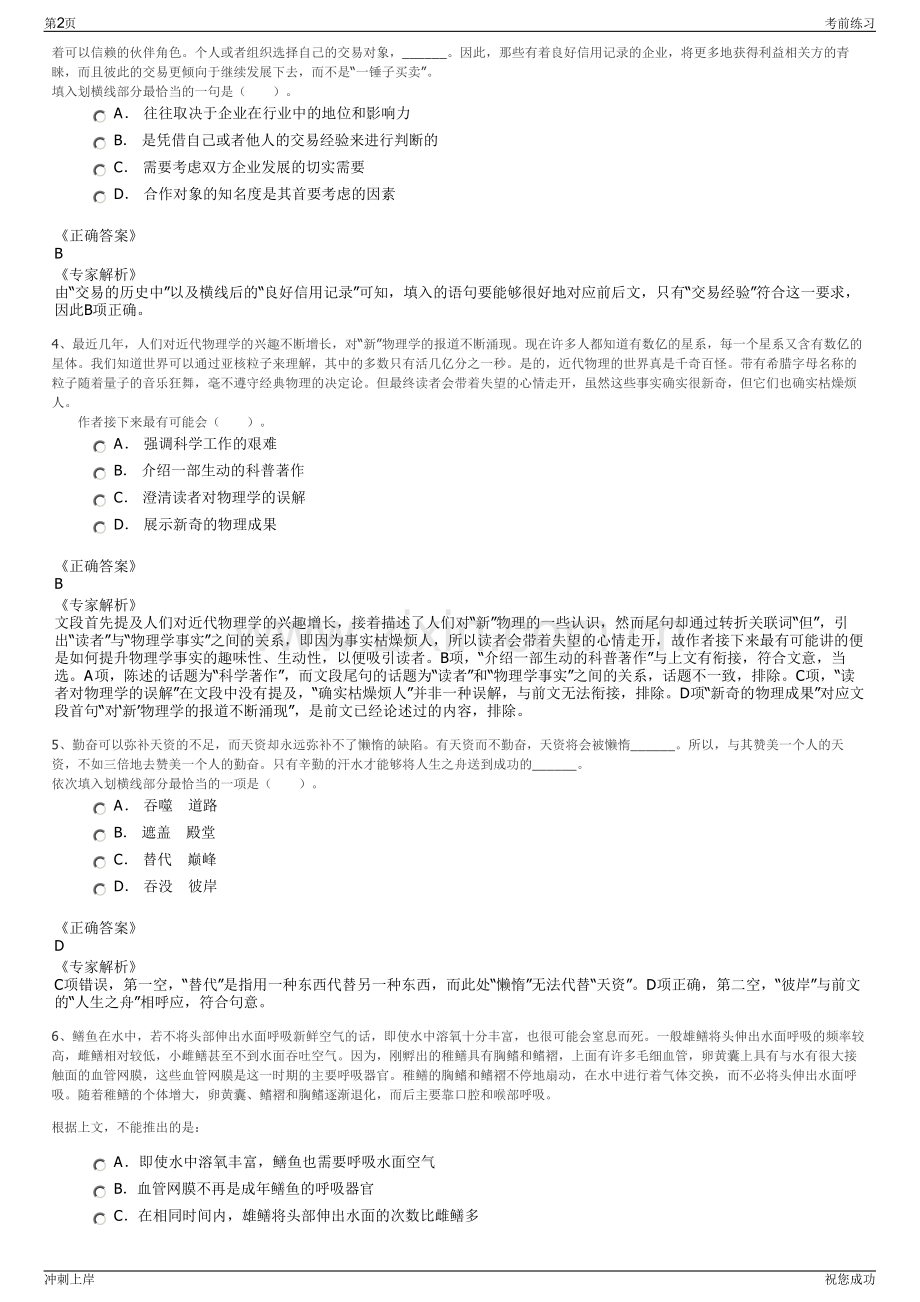 2024年重庆市綦江区城市建设投资有限公司招聘笔试冲刺题（带答案解析）.pdf_第2页