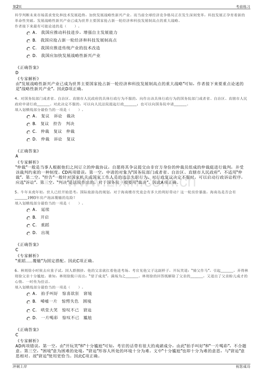 2024年浙江嘉兴海宁紫薇水务有限责任公司招聘笔试冲刺题（带答案解析）.pdf_第2页