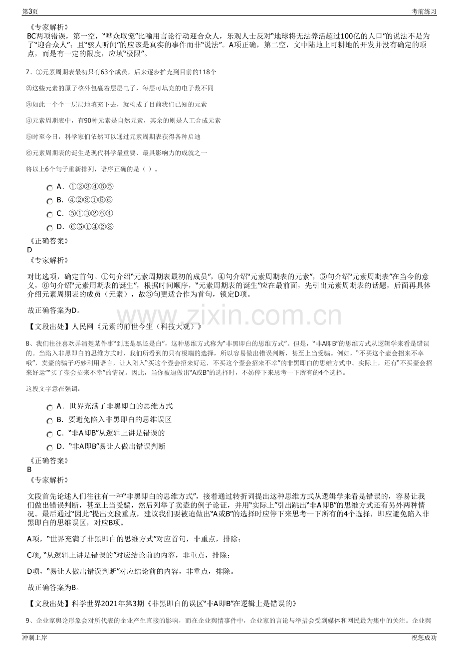 2024年江苏苏州市太仓市水务集团有限公司招聘笔试冲刺题（带答案解析）.pdf_第3页