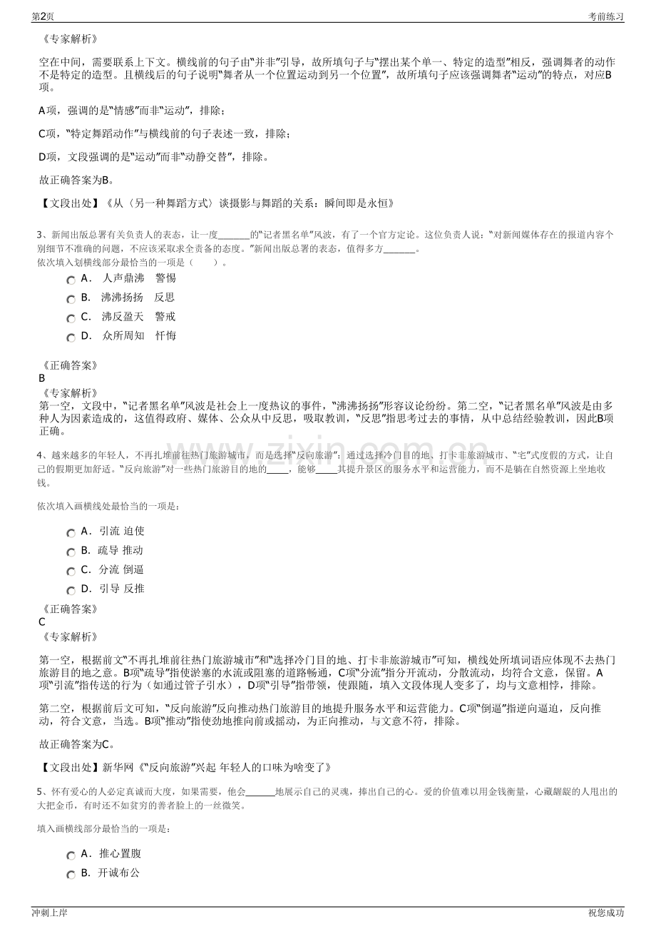 2024年贵州黔南人力资源开发有限责任公司招聘笔试冲刺题（带答案解析）.pdf_第2页