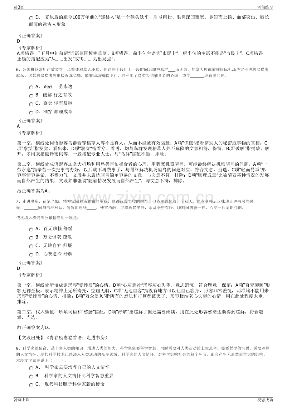 2024年浙江嘉兴海盐龙信融资担保有限公司招聘笔试冲刺题（带答案解析）.pdf_第3页