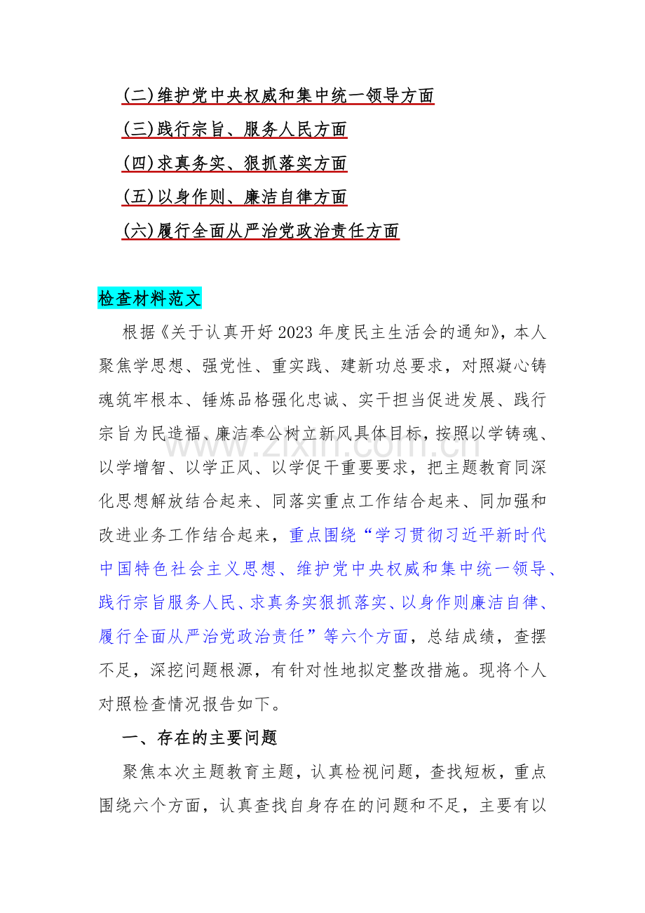 2024年重点全面围绕“履行全面从严治党政治责任以身作则廉洁自律、维护党中央权威和集中统一领导、践行宗旨服务人民”等新6个方面对照材料、存在若干问题【十篇】供参考.docx_第3页