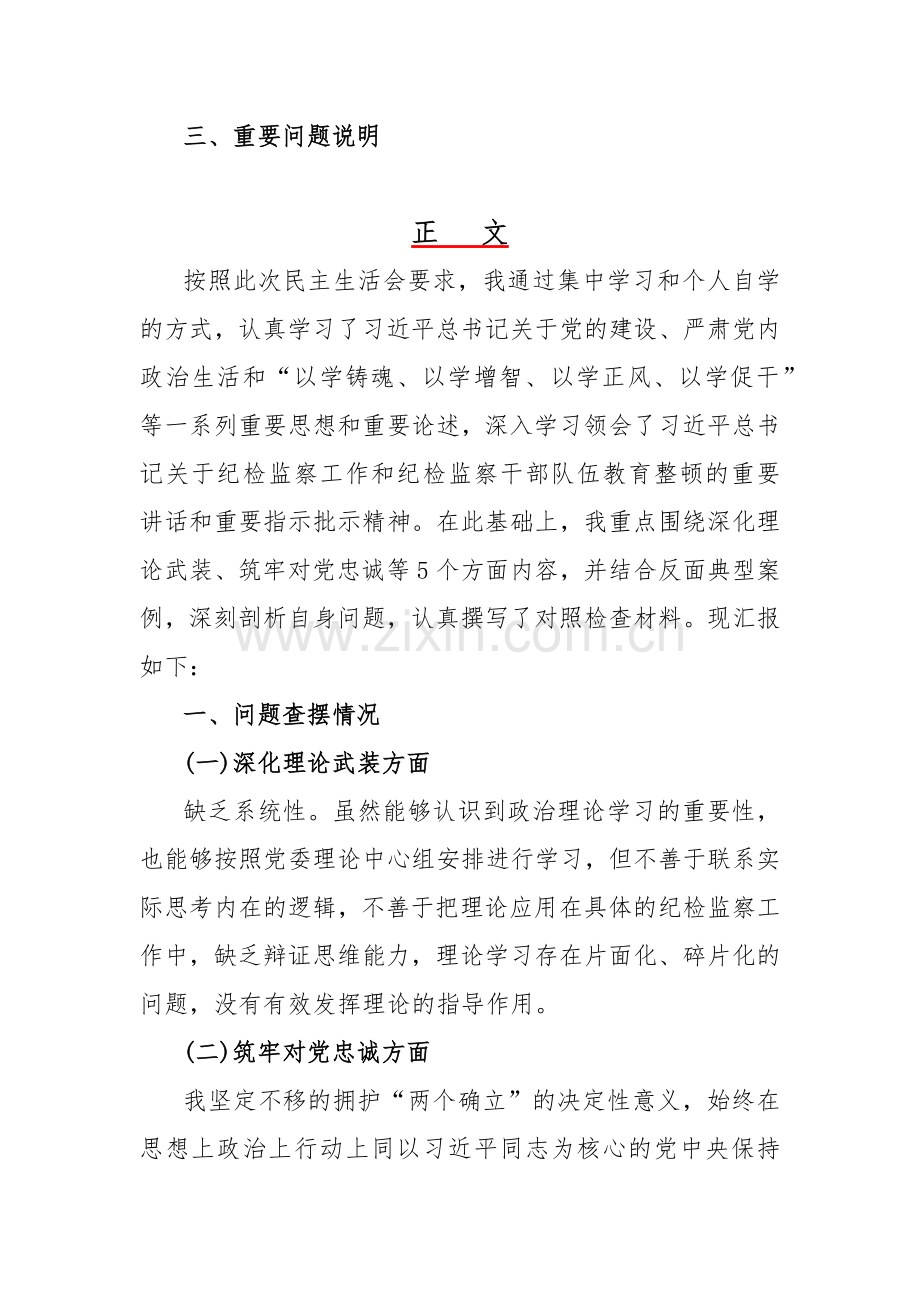 领导干部2024年围绕“深化理论武装、筑牢对党忠诚、锻炼过硬作风、强化严管责任”等五个方面教育整顿专题生活会对照检查材料发言稿3150字范文.docx_第2页