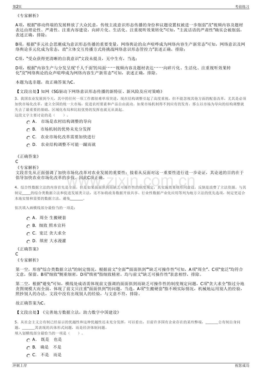 2024年陕西西安浐灞城市投资建设有限公司招聘笔试冲刺题（带答案解析）.pdf_第2页