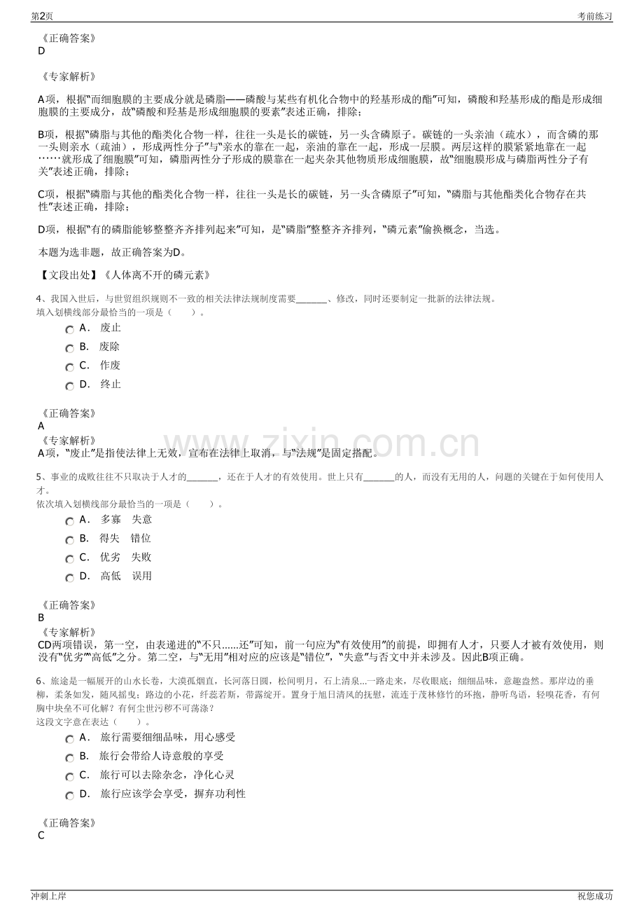 2024年四川数字泸州产业投资集团有限公司招聘笔试冲刺题（带答案解析）.pdf_第2页