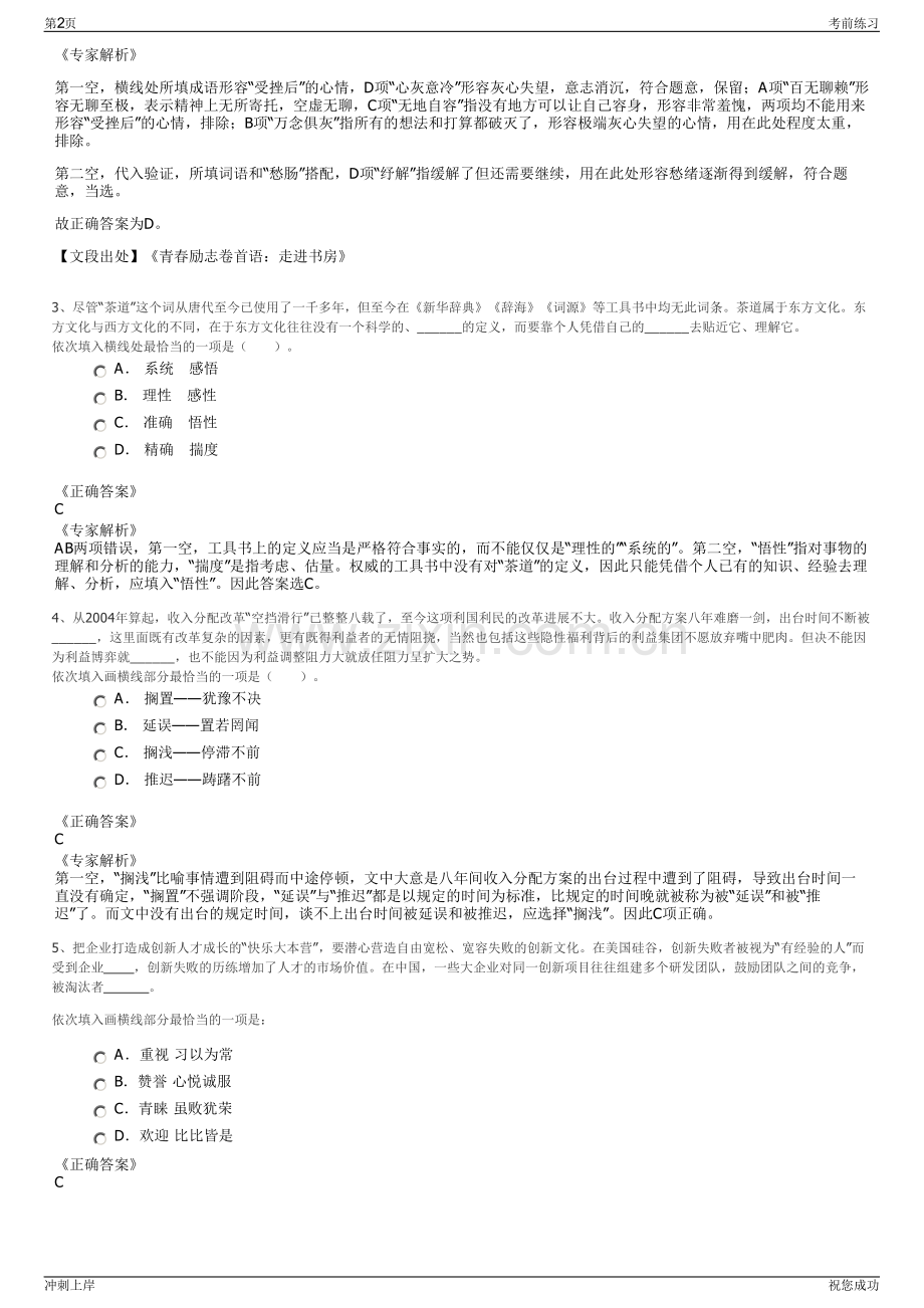 2024年中国国际技术智力合作集团有限公司招聘笔试冲刺题（带答案解析）.pdf_第2页