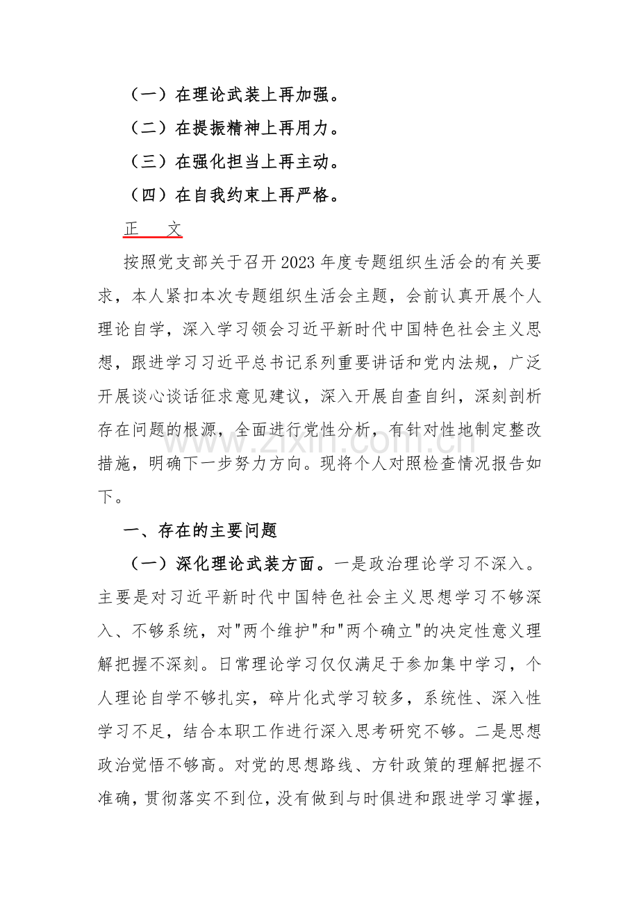 领导班子2024年教育整顿专题围绕“勇于担当作为、深化理论武装、强化严管责任、锤炼过硬作风”等五个方面对照检查材料【2篇文】.docx_第2页