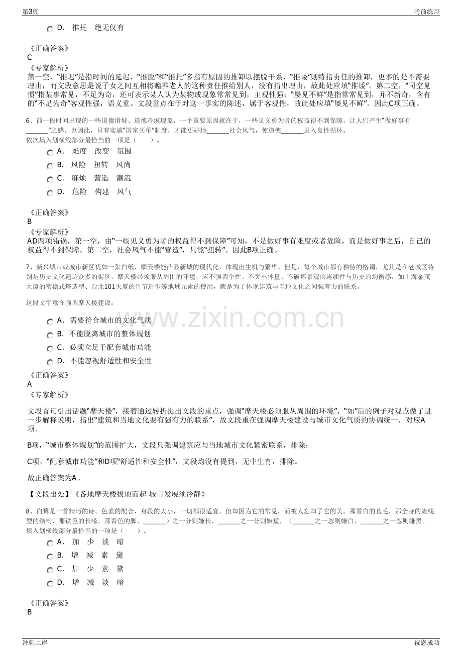 2024年安徽宿州通途交通运营管理有限公司招聘笔试冲刺题（带答案解析）.pdf_第3页