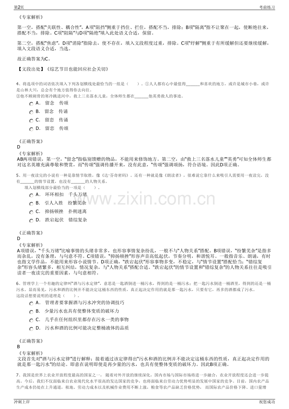 2024年浙江轨道交通运营管理集团有限公司招聘笔试冲刺题（带答案解析）.pdf_第2页