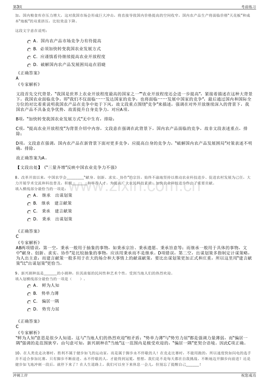 2024年浙江轨道交通运营管理集团有限公司招聘笔试冲刺题（带答案解析）.pdf_第3页