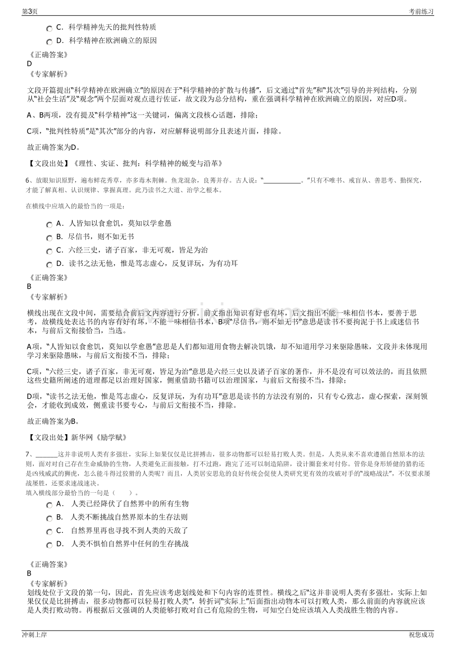 2024年浙江宁波市鄞州区城市排水有限公司招聘笔试冲刺题（带答案解析）.pdf_第3页