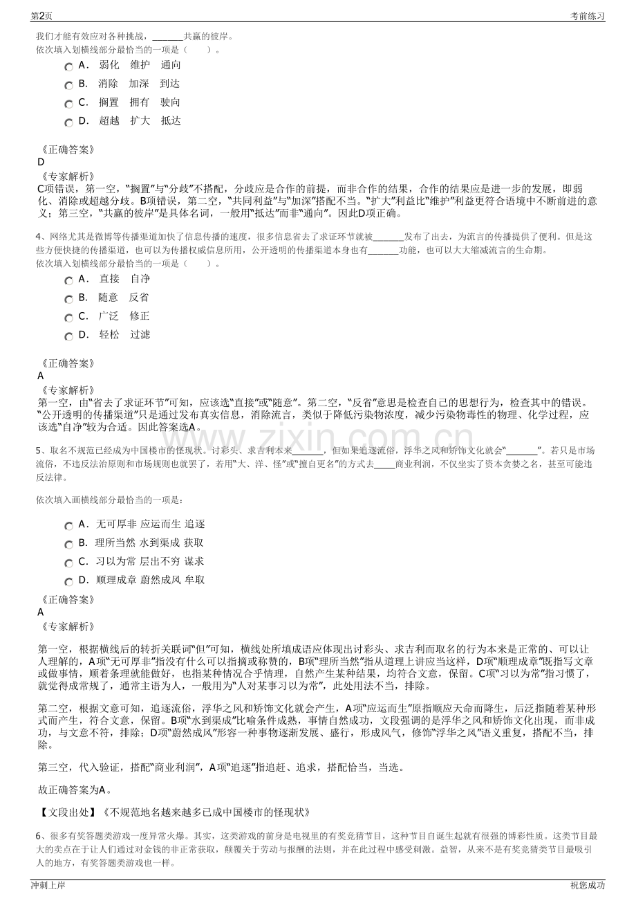 2024年浙江淳安县新安江库区建设有限公司招聘笔试冲刺题（带答案解析）.pdf_第2页