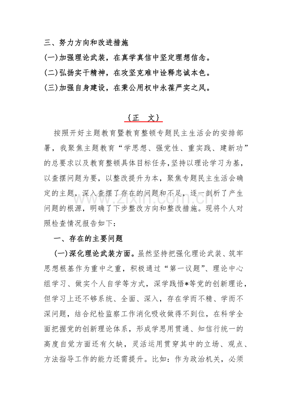 市纪委书记、领导班子2024年组织生活会深化理论武装、筑牢对党忠诚、锤炼过硬作风、勇于担当作为、强化严管责任“五个方面”对照检查材料【两篇文】.docx_第2页