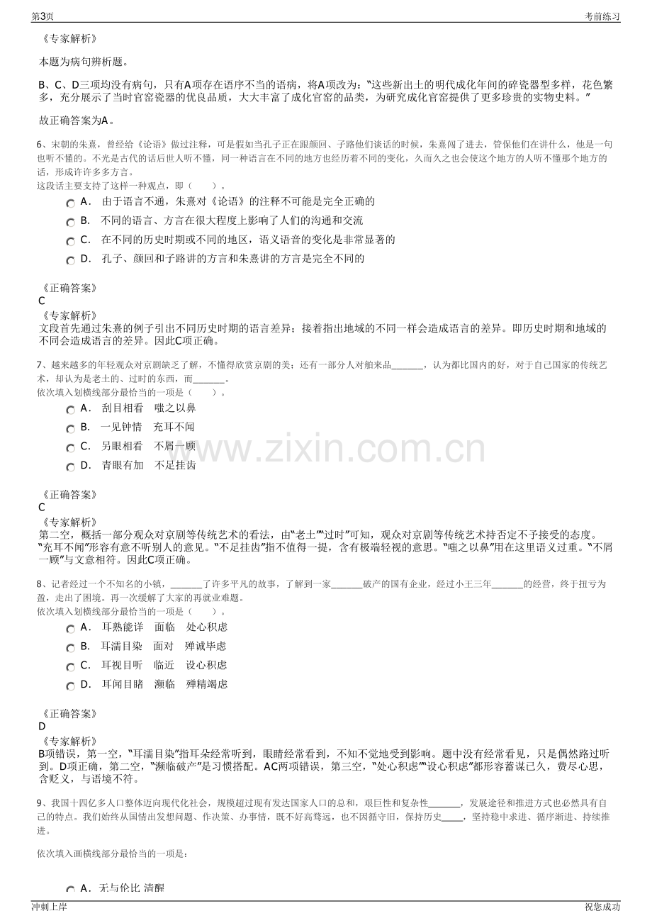 2024年湖南株洲市清水塘投资集团有限公司招聘笔试冲刺题（带答案解析）.pdf_第3页