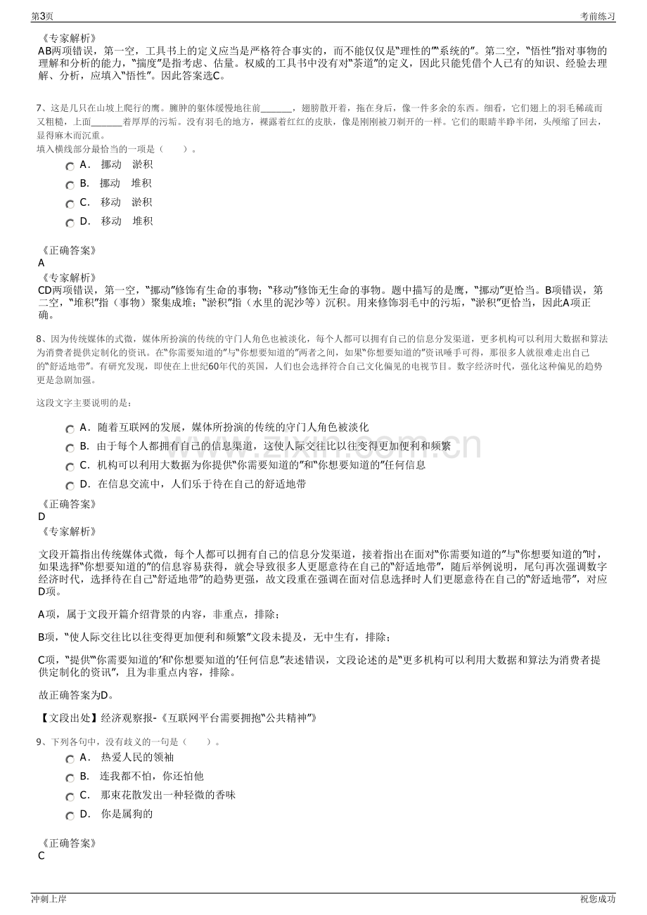 2024年福建厦门火炬新源电力科技有限公司招聘笔试冲刺题（带答案解析）.pdf_第3页