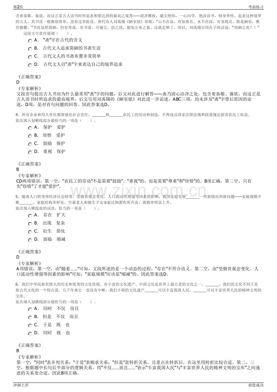 2024年山东安丘文化旅游发展集团有限公司招聘笔试冲刺题（带答案解析）.pdf_第2页