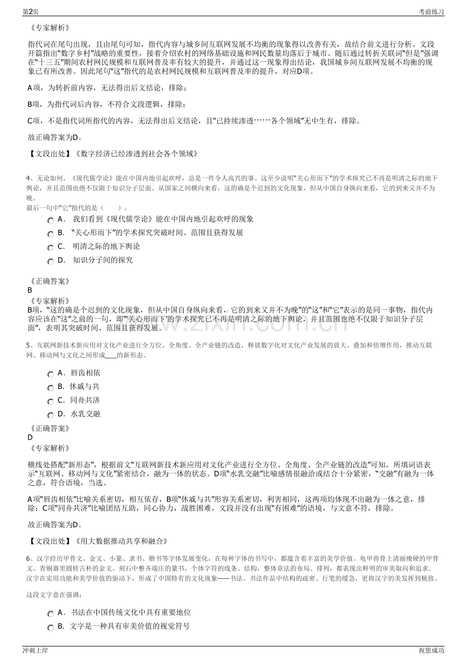 2024年四川泸州医药产业园区投资有限公司招聘笔试冲刺题（带答案解析）.pdf_第2页