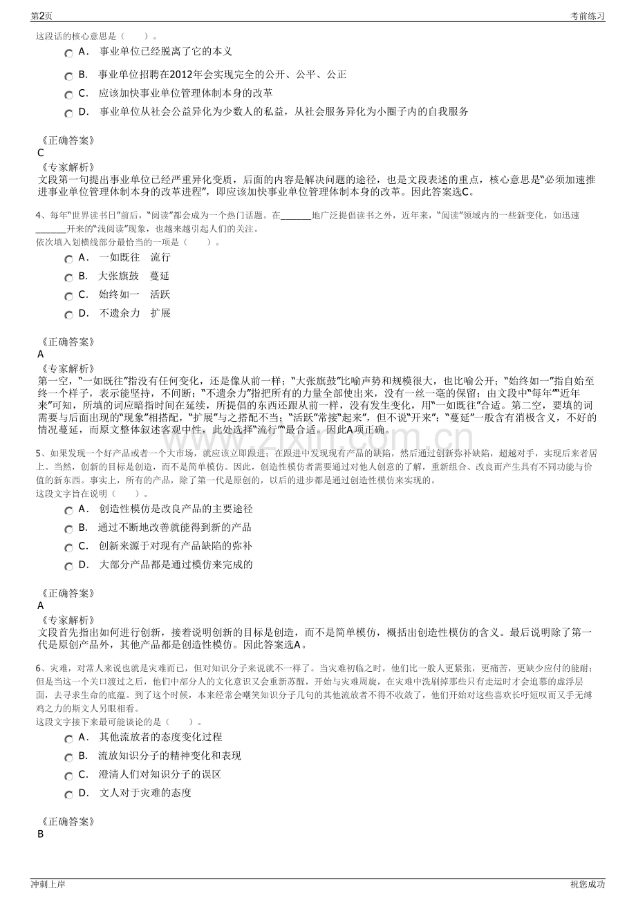 2024年江苏省常州市晋陵投资集团有限公司招聘笔试冲刺题（带答案解析）.pdf_第2页