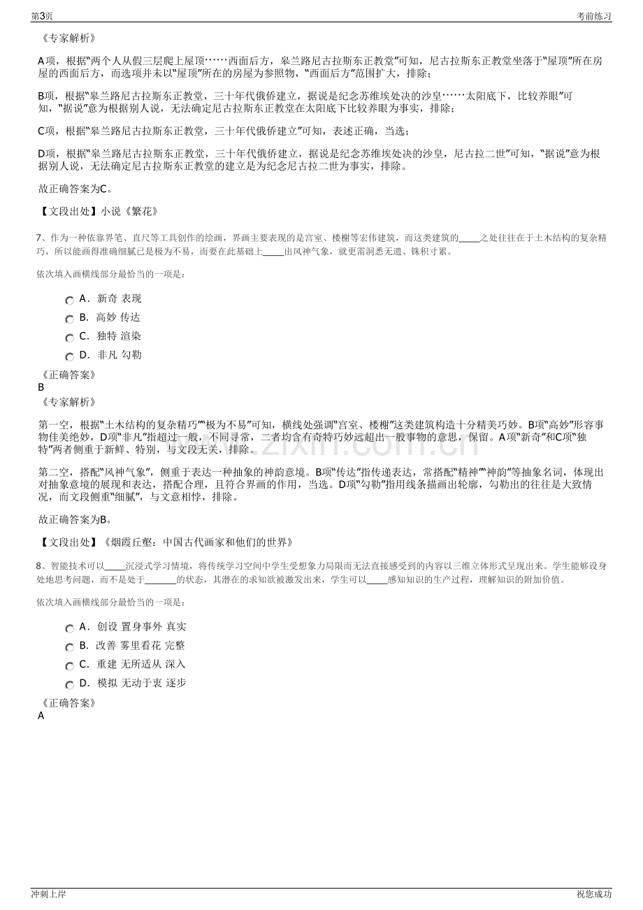 2024年湖南怀化恒光电力勘测设计有限公司招聘笔试冲刺题（带答案解析）.pdf_第3页