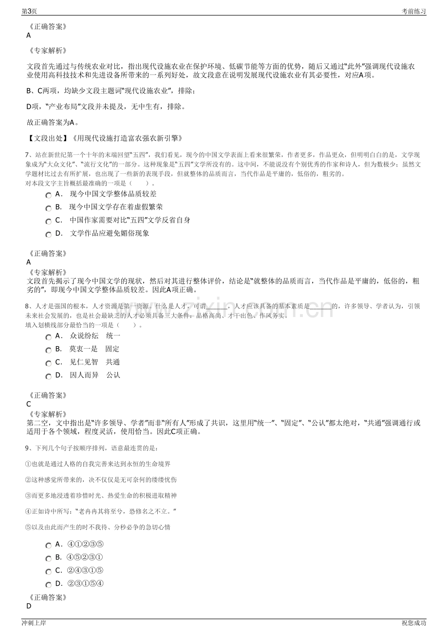 2024年山西晋煤集团临汾晋牛煤矿投资公司招聘笔试冲刺题（带答案解析）.pdf_第3页