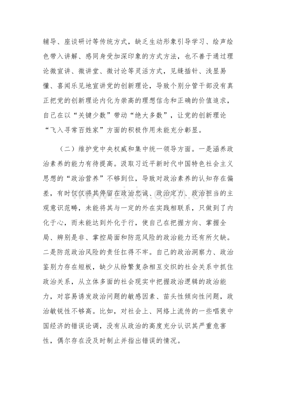 2024年度党组主题教育专题新六各方面发言2篇范文.docx_第2页