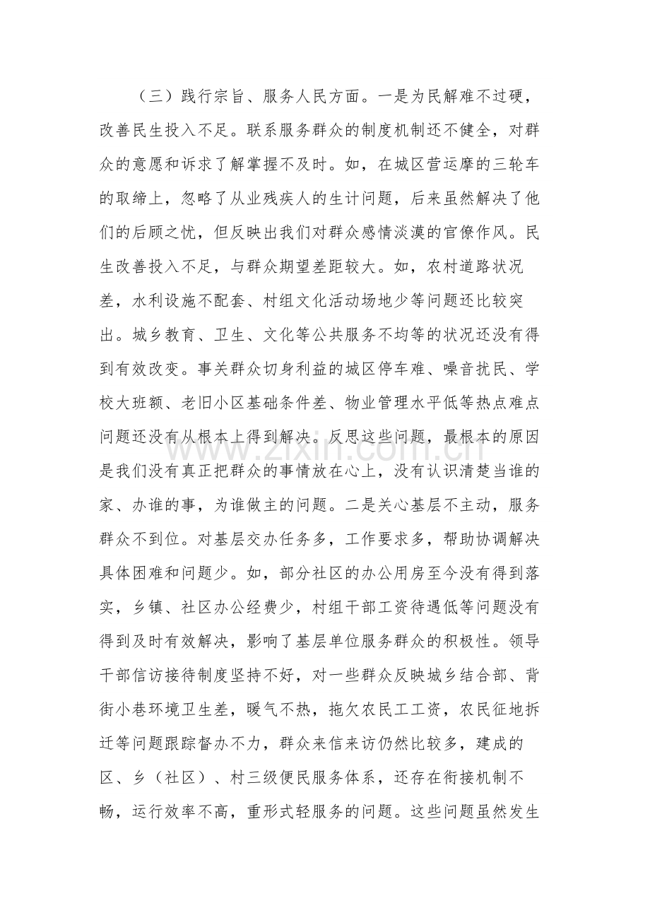 2024年度党组主题教育专题新六各方面发言2篇范文.docx_第3页