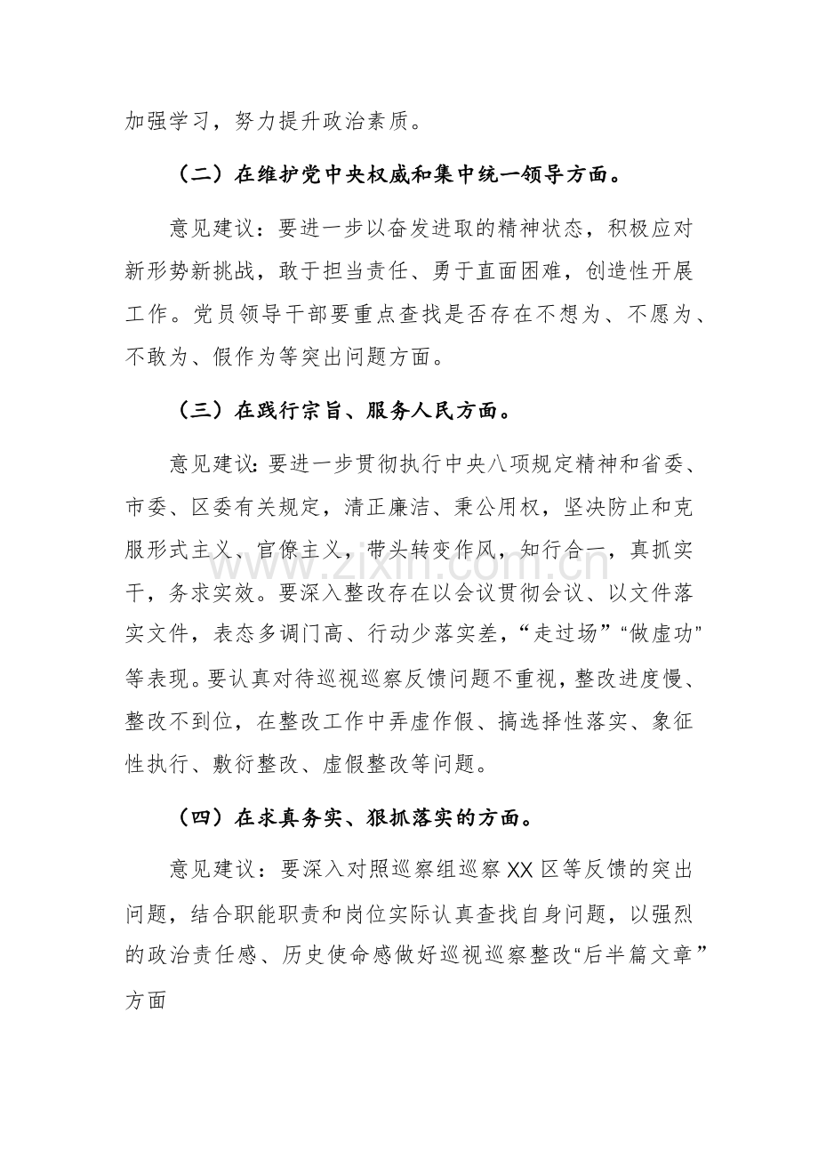 党组2023年专题“新六个方面”发言材料根范文3篇.docx_第2页