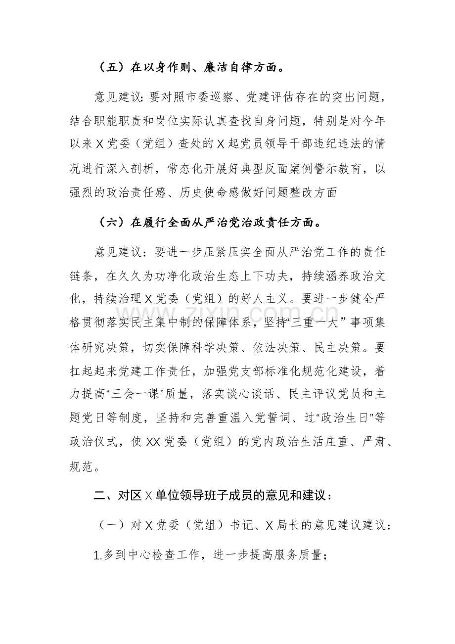 党组2023年专题“新六个方面”发言材料根范文3篇.docx_第3页