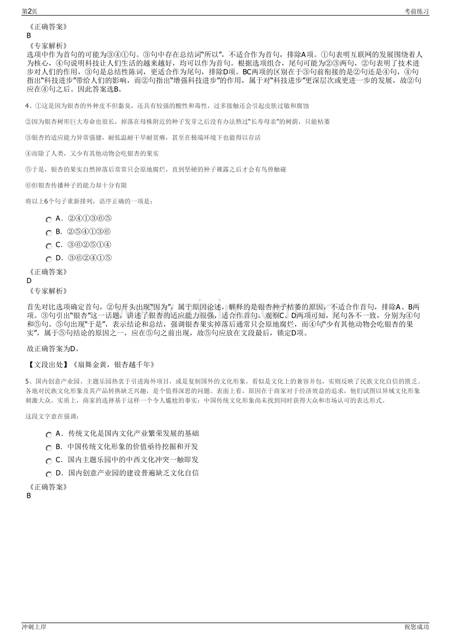 2024年安徽泾县牛岭水库投资开发有限公司招聘笔试冲刺题（带答案解析）.pdf_第2页