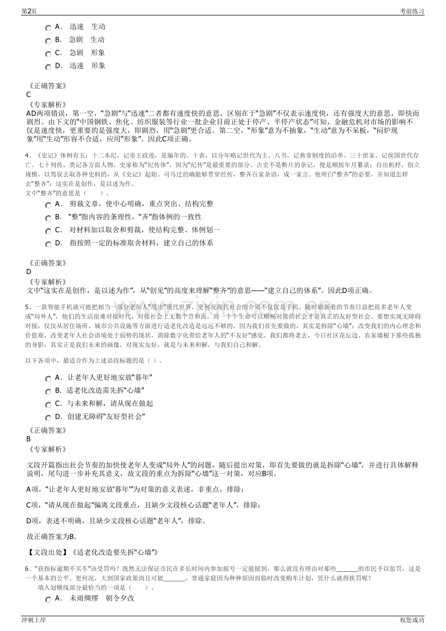 2024年北京龙双利达知识产权代理有限公司招聘笔试冲刺题（带答案解析）.pdf_第2页