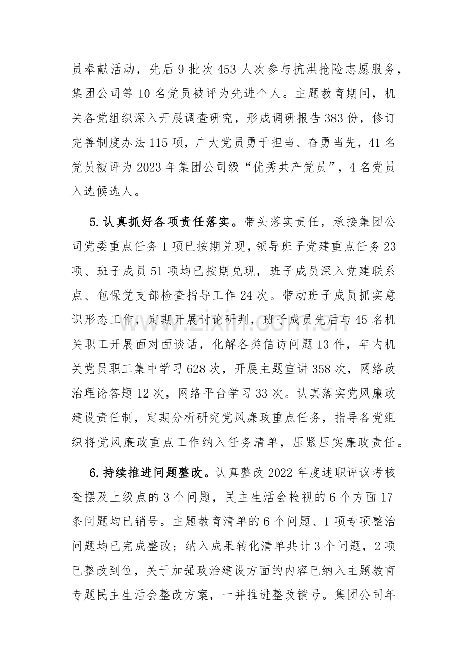 2023年度机关党委书记抓基层党建工作述职报告范文.docx_第3页