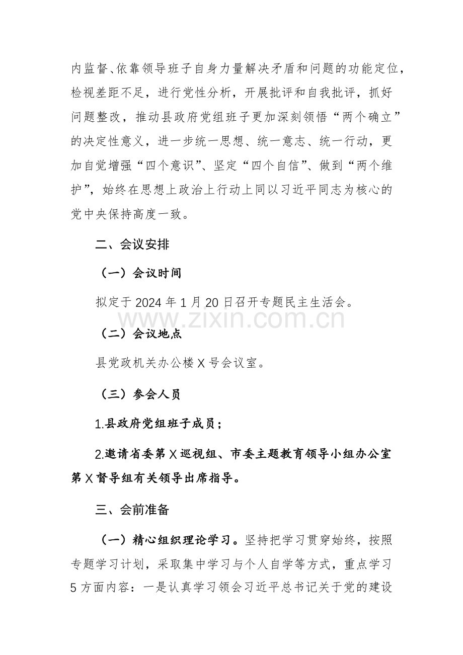 三篇：2023年主题教育专题会整改实施方案范文（新六个方面）.docx_第2页