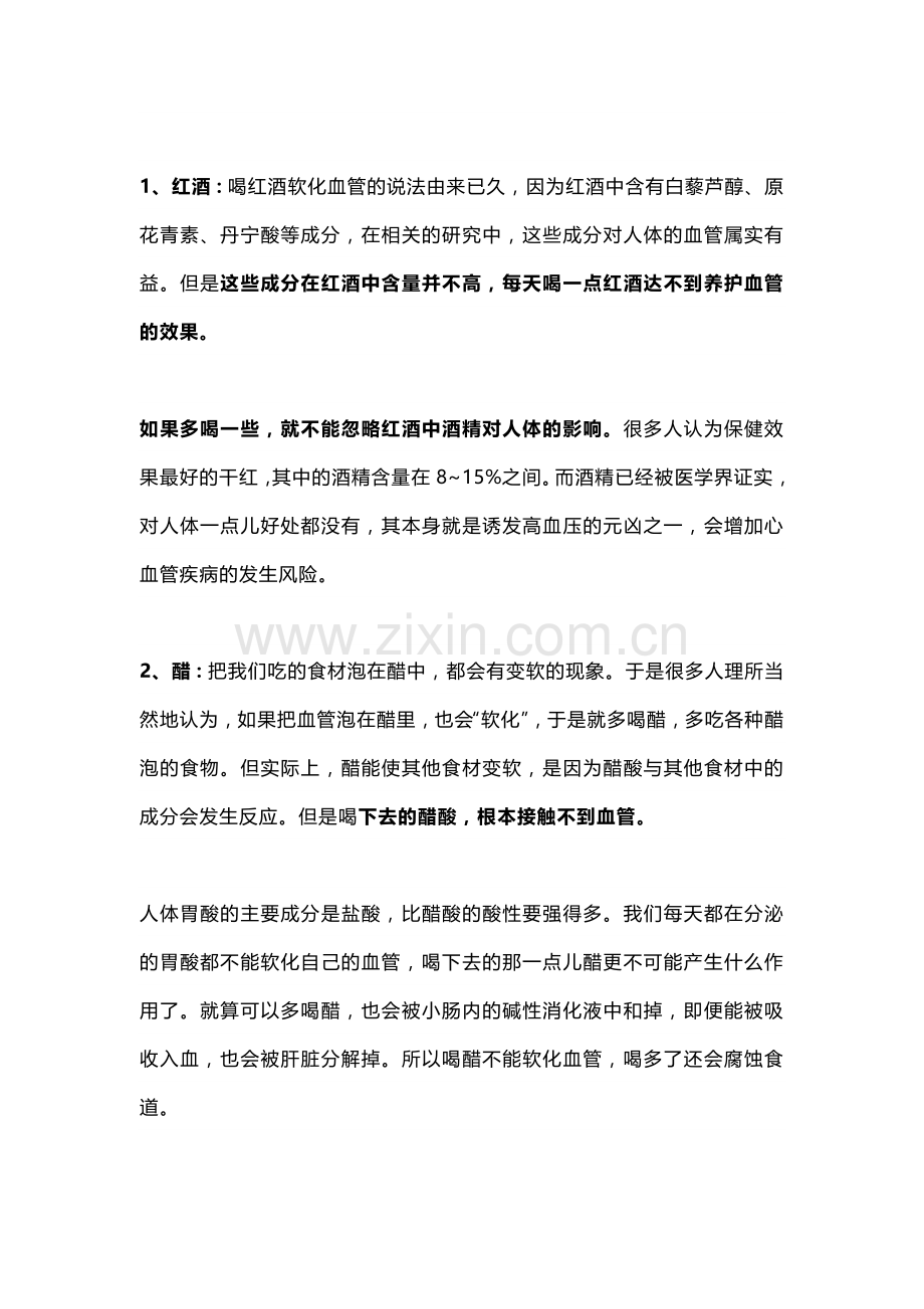 软化血管”的真相喝红酒、喝醋都没用这么做才正确.docx_第2页