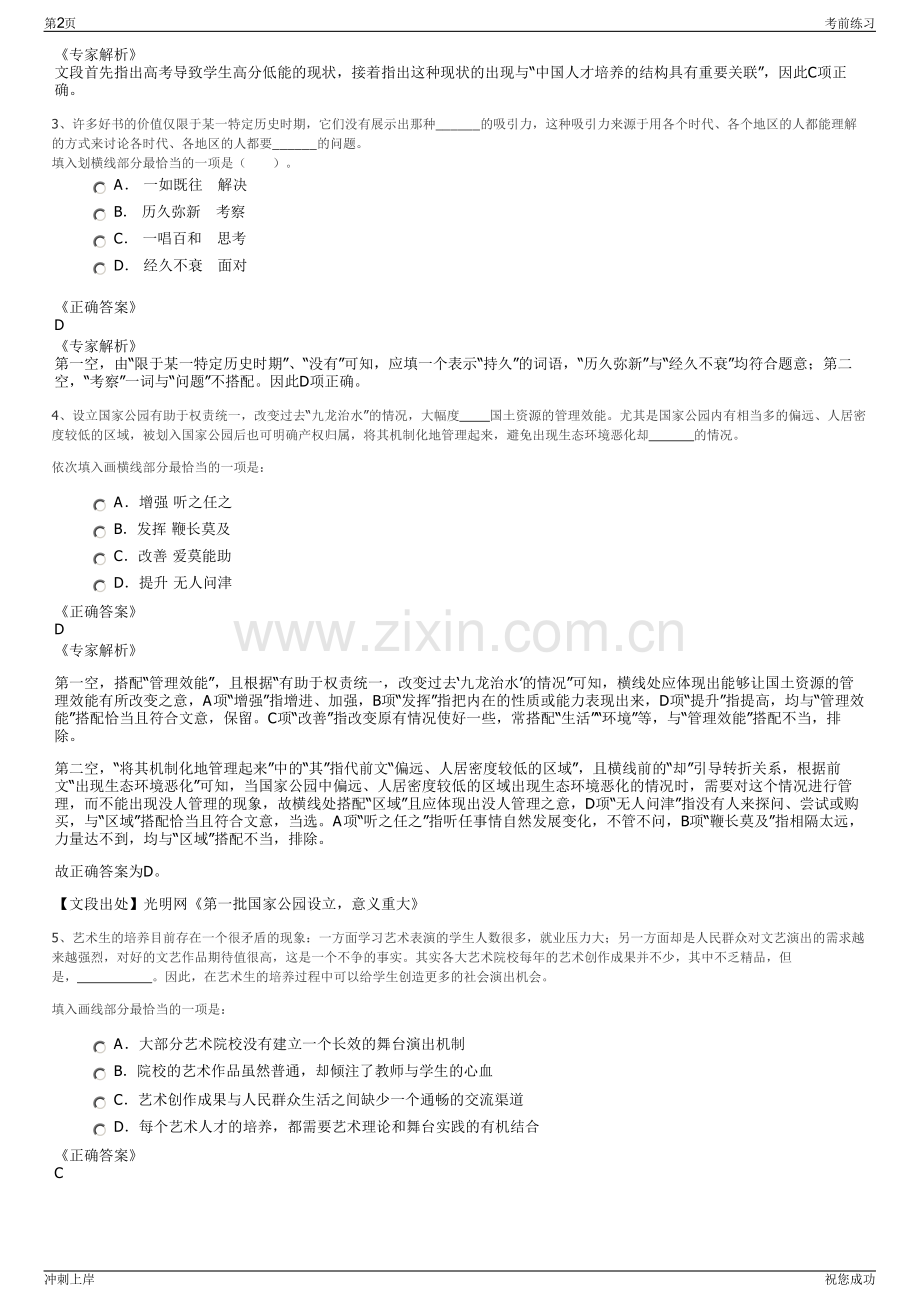 2024年江苏泰州现代农业发展集团有限公司招聘笔试冲刺题（带答案解析）.pdf_第2页