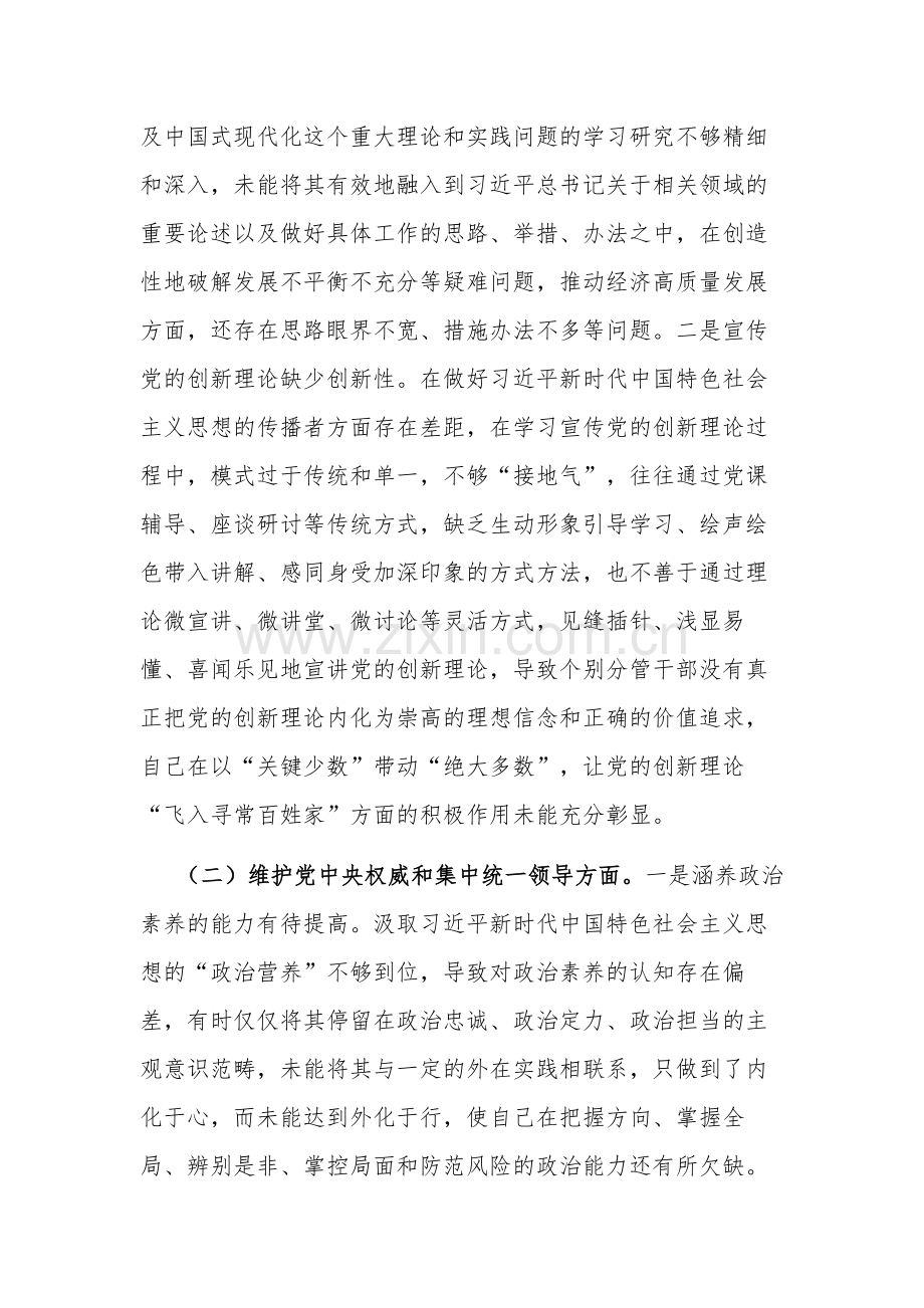 2024年度党组主题教育专题班子发言提纲2篇（新6个方面+政绩观）.docx_第2页