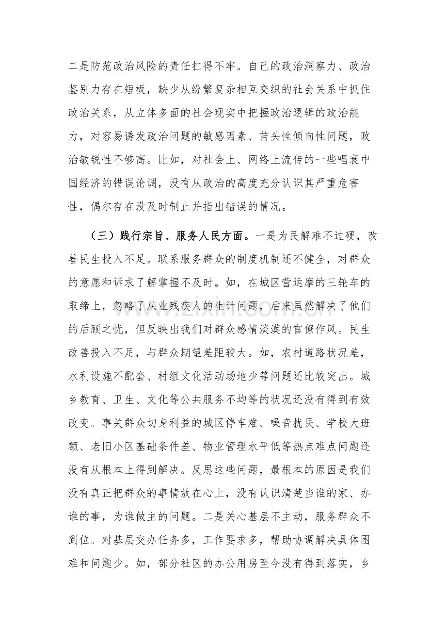 2024年度党组主题教育专题班子发言提纲2篇（新6个方面+政绩观）.docx_第3页