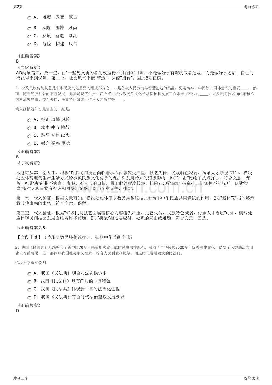 2024年湖南长沙交通投资控股集团有限公司招聘笔试冲刺题（带答案解析）.pdf_第2页