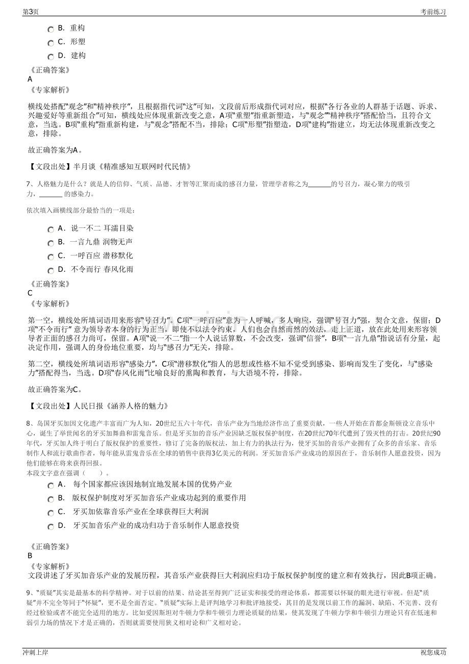 2024年浙江奉化新城开发投资有限责任公司招聘笔试冲刺题（带答案解析）.pdf_第3页